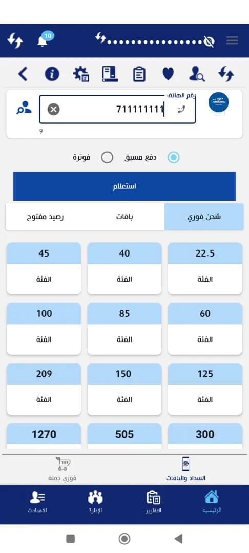 رصيدي أونلاين | Indus Appstore | Screenshot