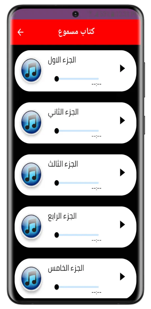 الاب الغني والاب الفقير/ صوتي | Indus Appstore | Screenshot