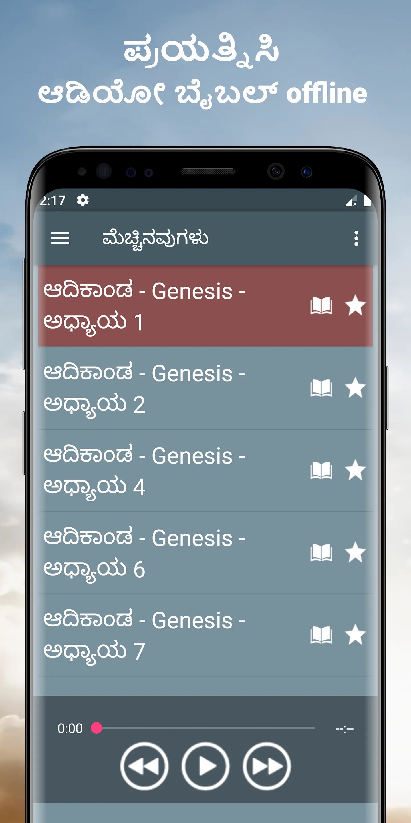 ಆಡಿಯೋ ಬೈಬಲ್ ಕನ್ನಡ ಆಫ್‌ಲೈನ್ App | Indus Appstore | Screenshot