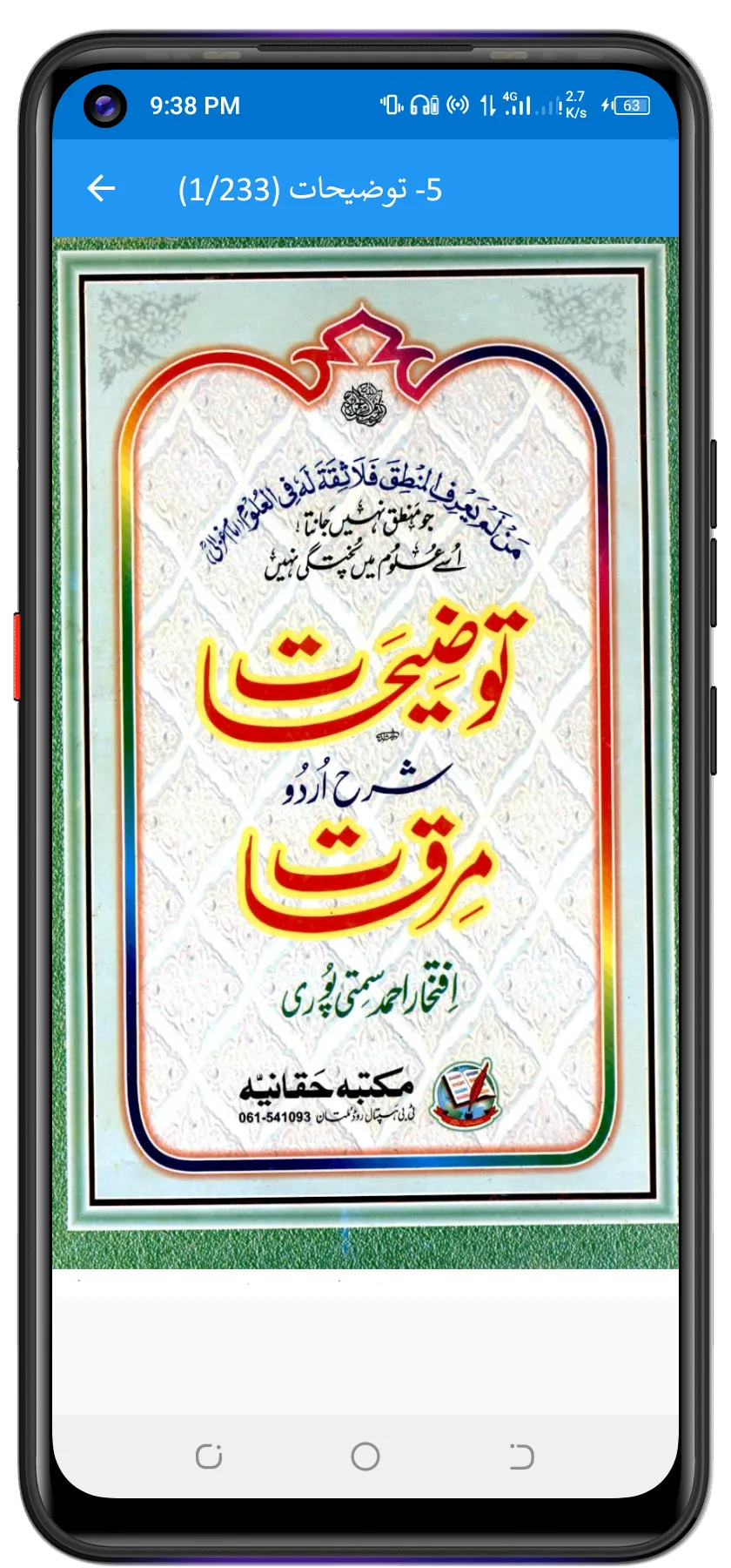 Mirqat مرقات علم منطق  شروح | Indus Appstore | Screenshot