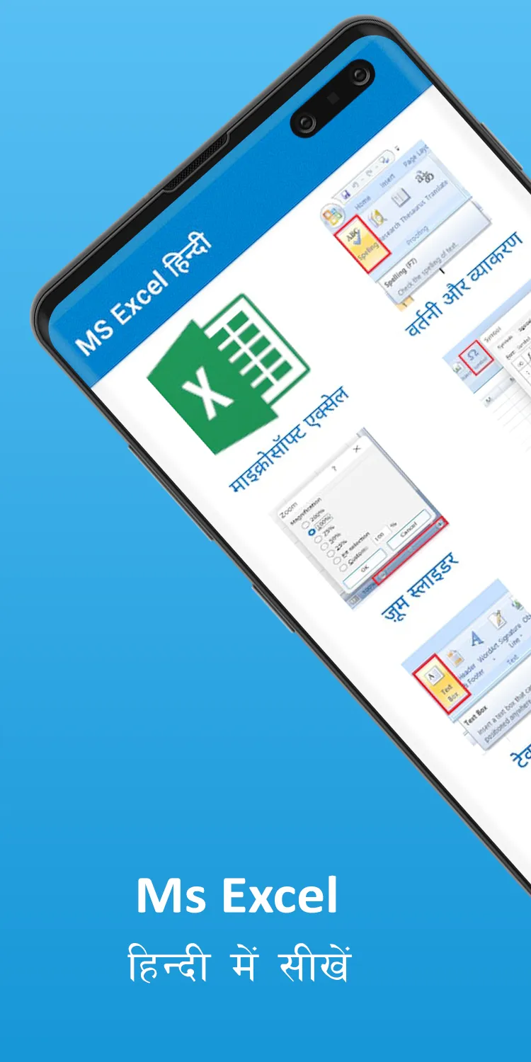 Ms excel tutorial in Hindi | Indus Appstore | Screenshot