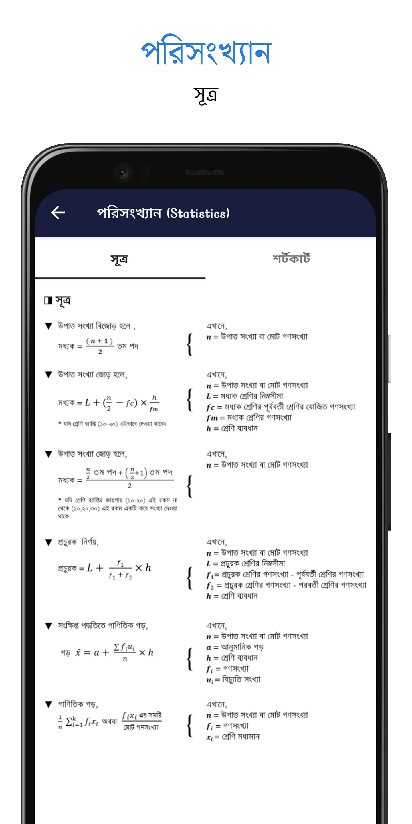 গণিতের সকল সূত্র -Math Formula | Indus Appstore | Screenshot