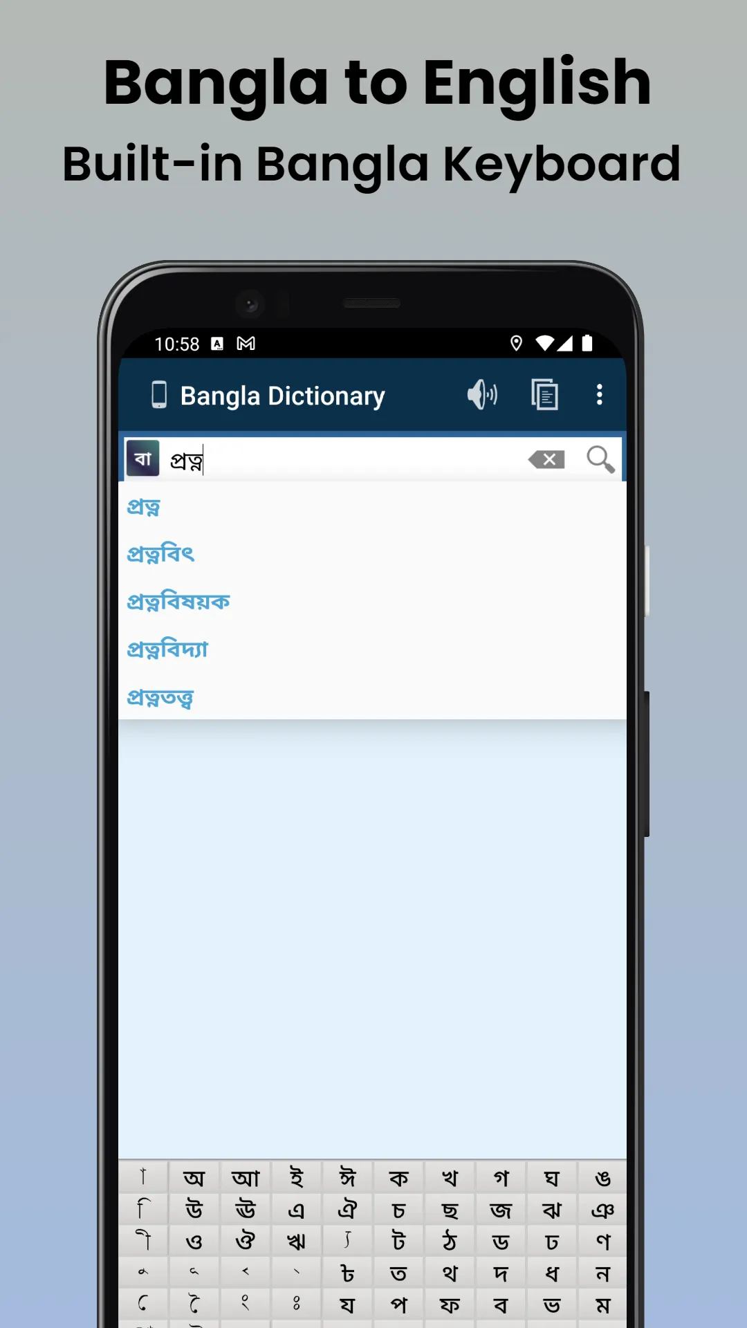 Bangla Dictionary (Offline) | Indus Appstore | Screenshot