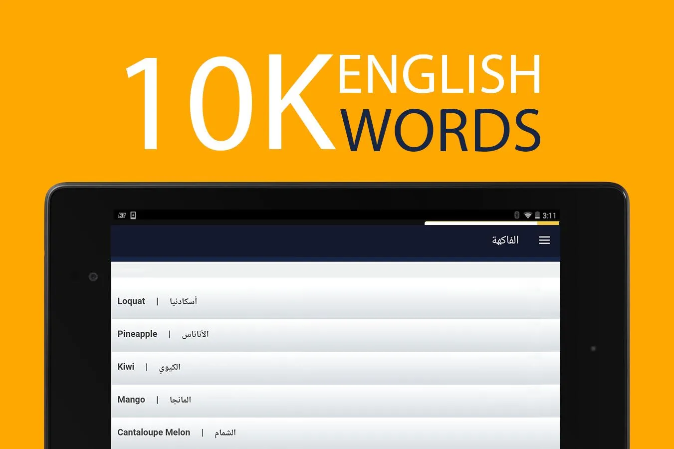 اكثر من 10000 كلمة انجليزية | Indus Appstore | Screenshot