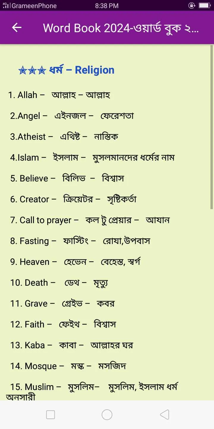 Word Book 2024-ওয়ার্ড বুক ২০২৪ | Indus Appstore | Screenshot