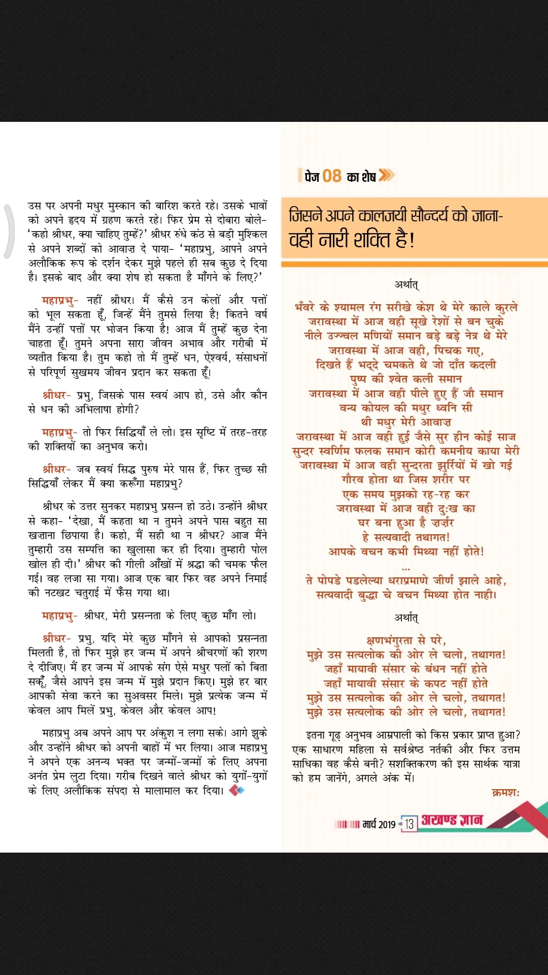 Akhand Gyan - Hindi | Indus Appstore | Screenshot