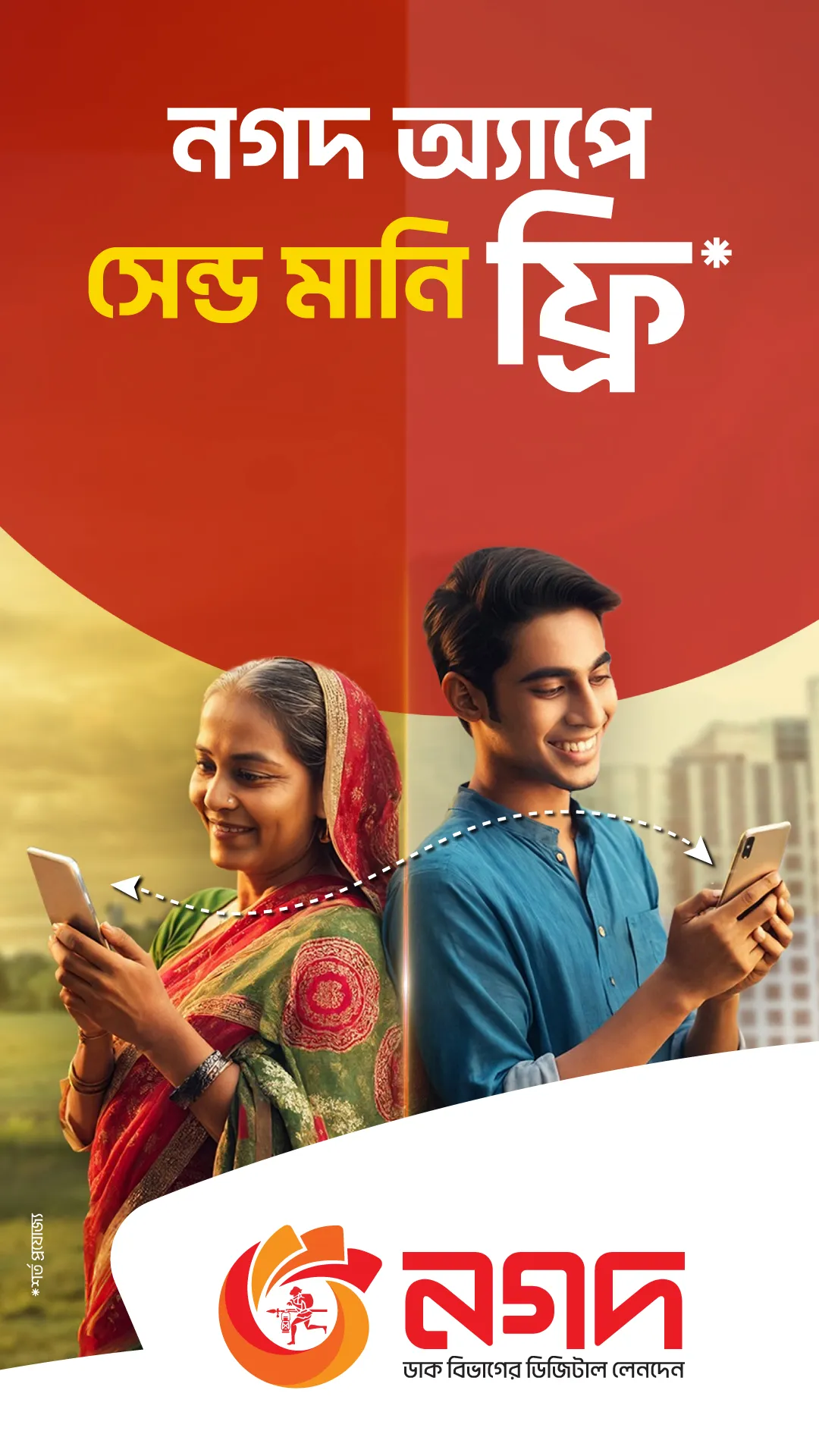 Nagad | Indus Appstore | Screenshot