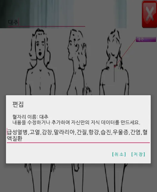 몸에 좋은 혈자리 찾기 | Indus Appstore | Screenshot