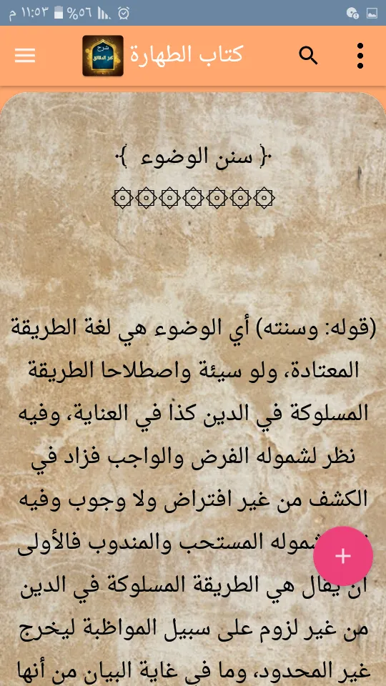 البحر الرائق شرح كنز الدقائق | Indus Appstore | Screenshot