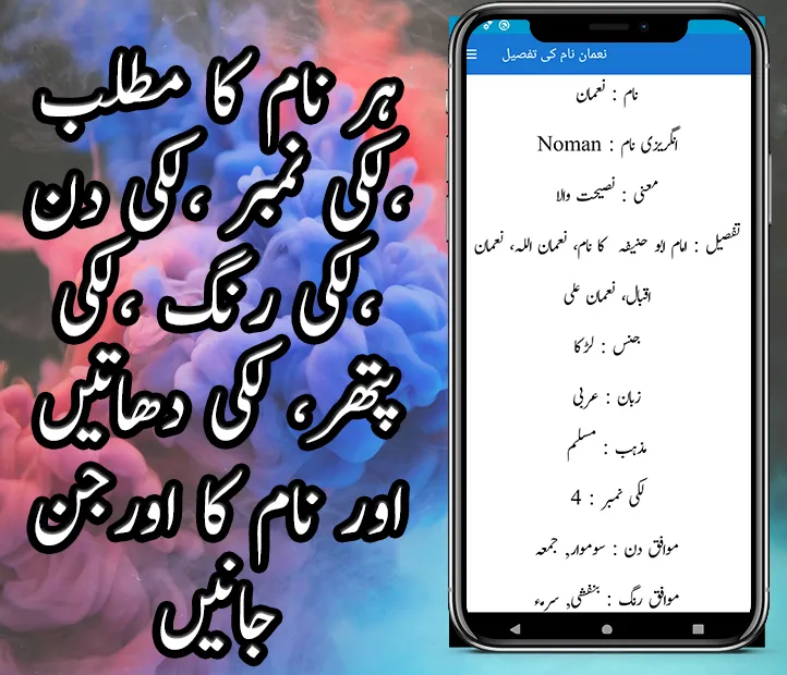 Muslim Boys Names In Urdu | Indus Appstore | Screenshot