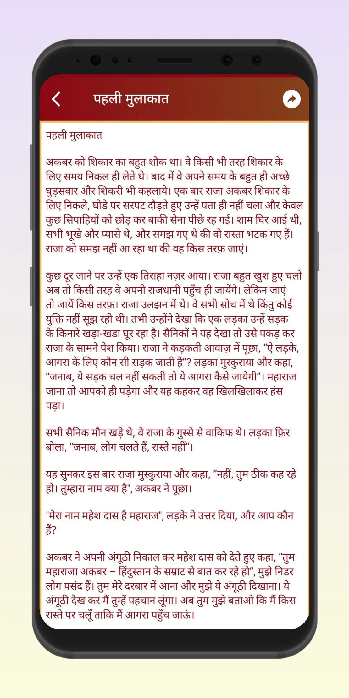 MyStory Book | Hindi Stories | Indus Appstore | Screenshot