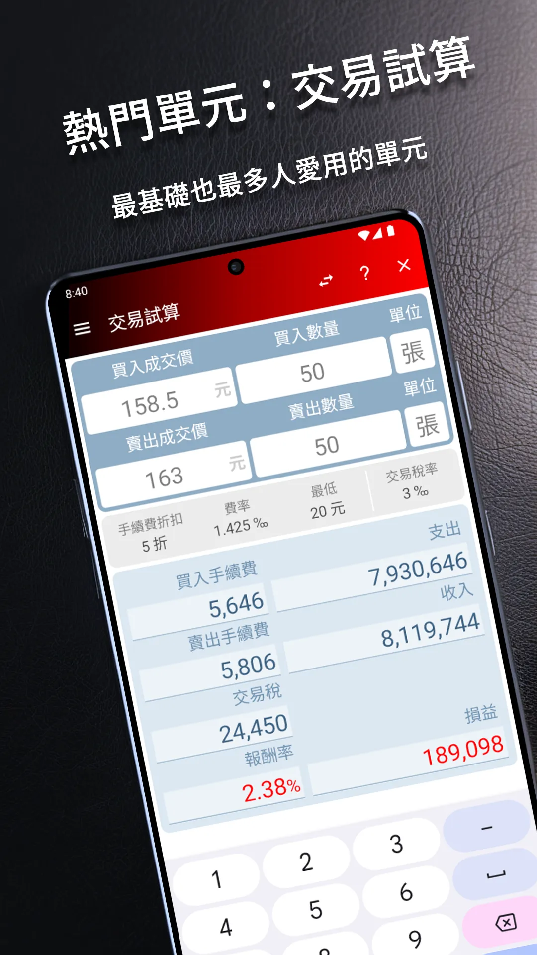 台股神算 | Indus Appstore | Screenshot