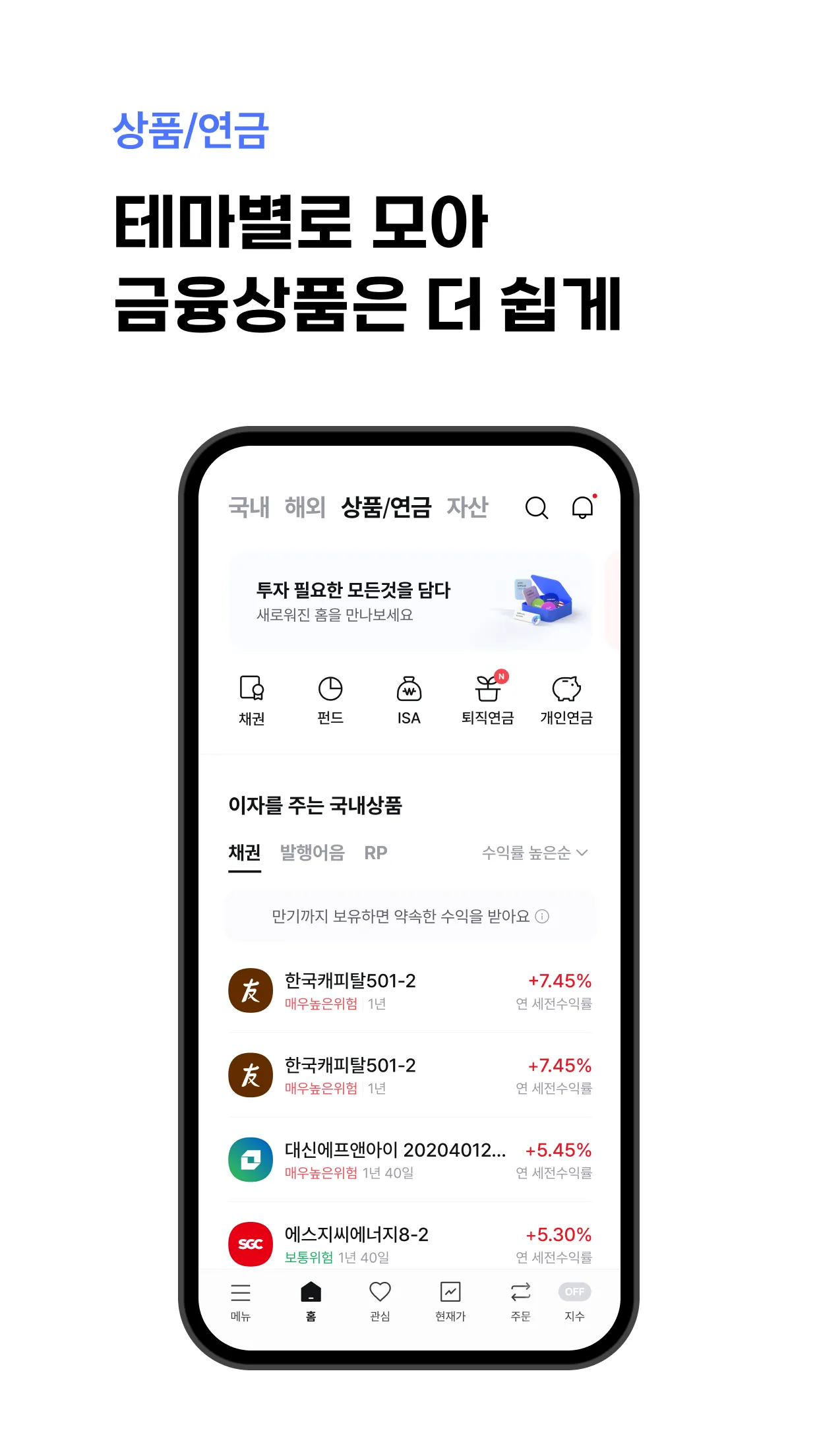 한투 - 한국투자증권 주식 MTS  증권 주식어플 | Indus Appstore | Screenshot