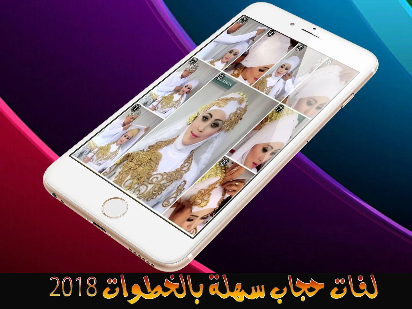 لفات حجاب سهلة - بدون نت | Indus Appstore | Screenshot