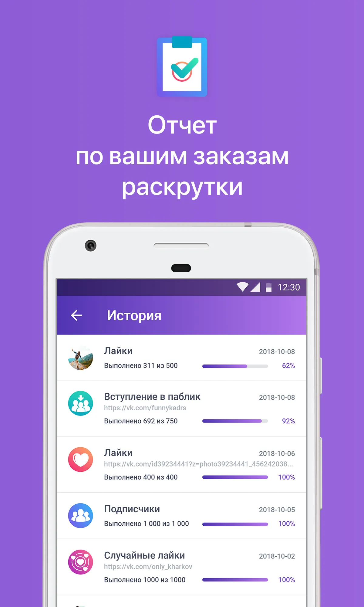 Гости и Статистика из ВК | Indus Appstore | Screenshot