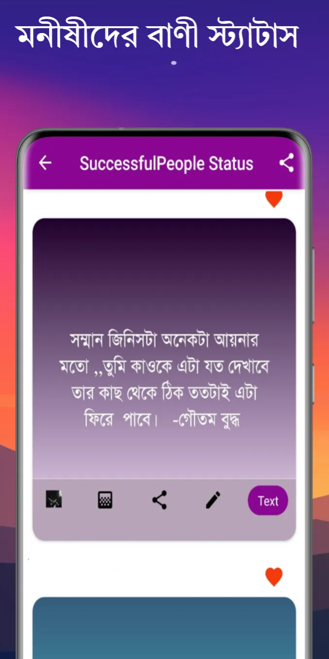 Bangla Status(বাংলা স্ট্যাটাস) | Indus Appstore | Screenshot