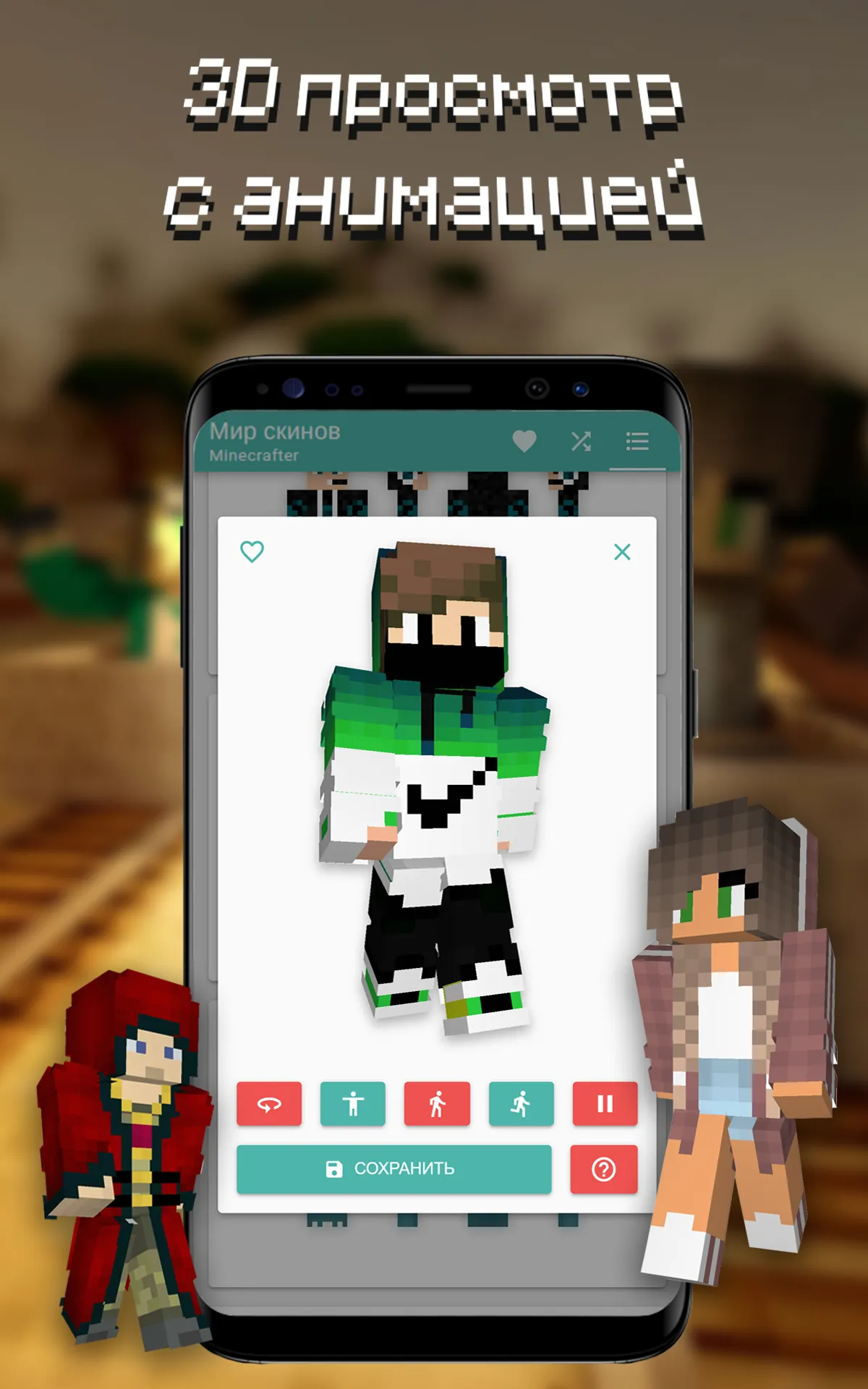 Мир скинов. Minecrafter | Indus Appstore | Screenshot