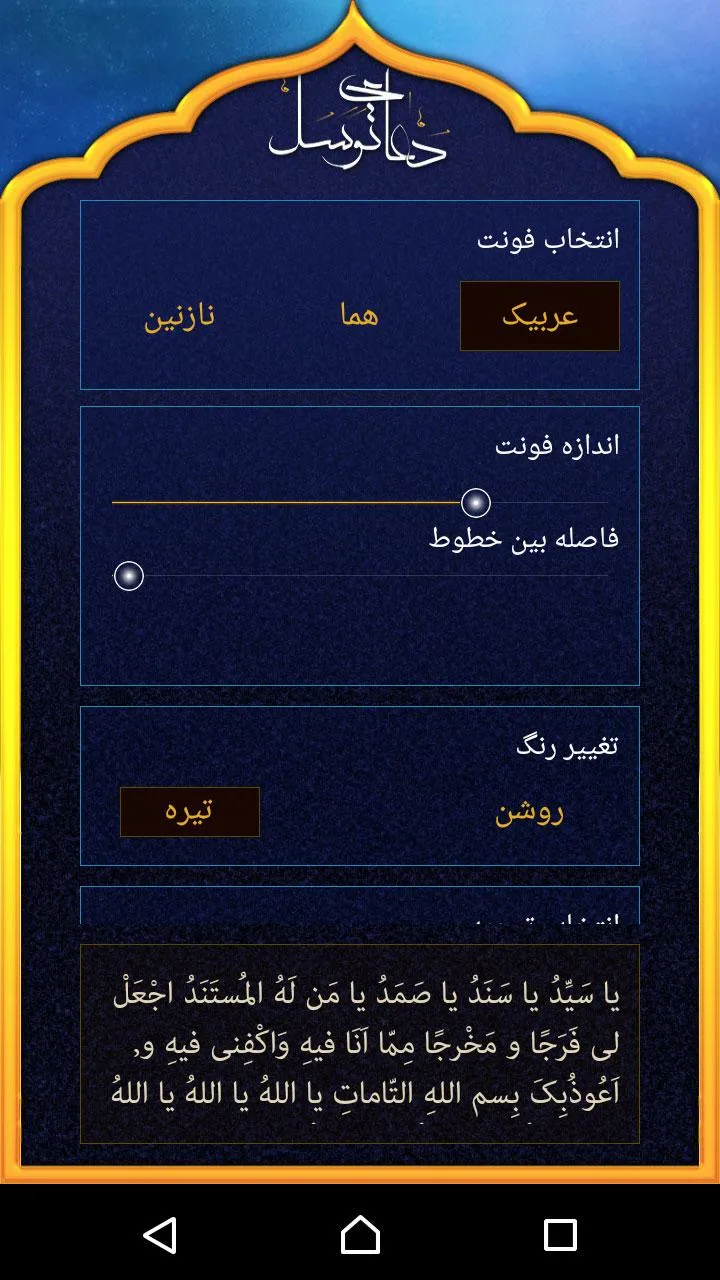 Dua Tawassul | Indus Appstore | Screenshot