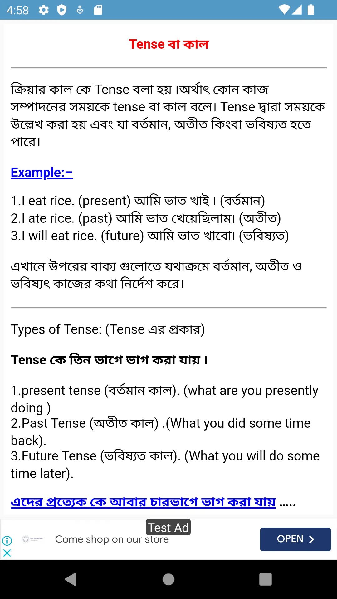 খুব সহজে Tense শিখুন বাংলায় | Indus Appstore | Screenshot