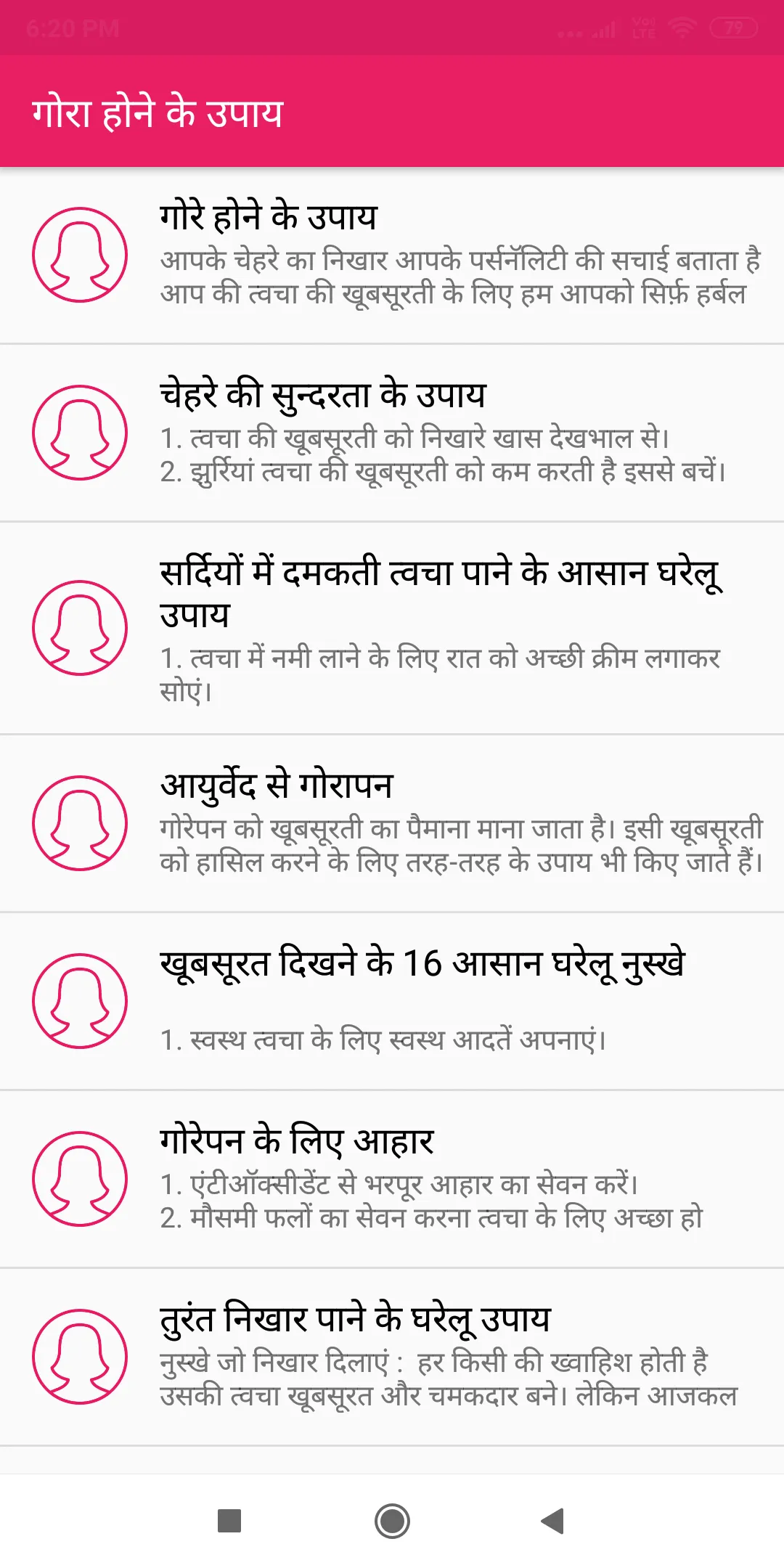 सौंदर्य टिप्स | Beauty Tips | Indus Appstore | Screenshot