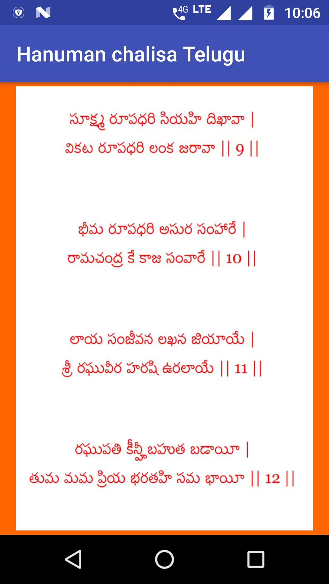 Hanuman chalisa Telugu | Indus Appstore | Screenshot