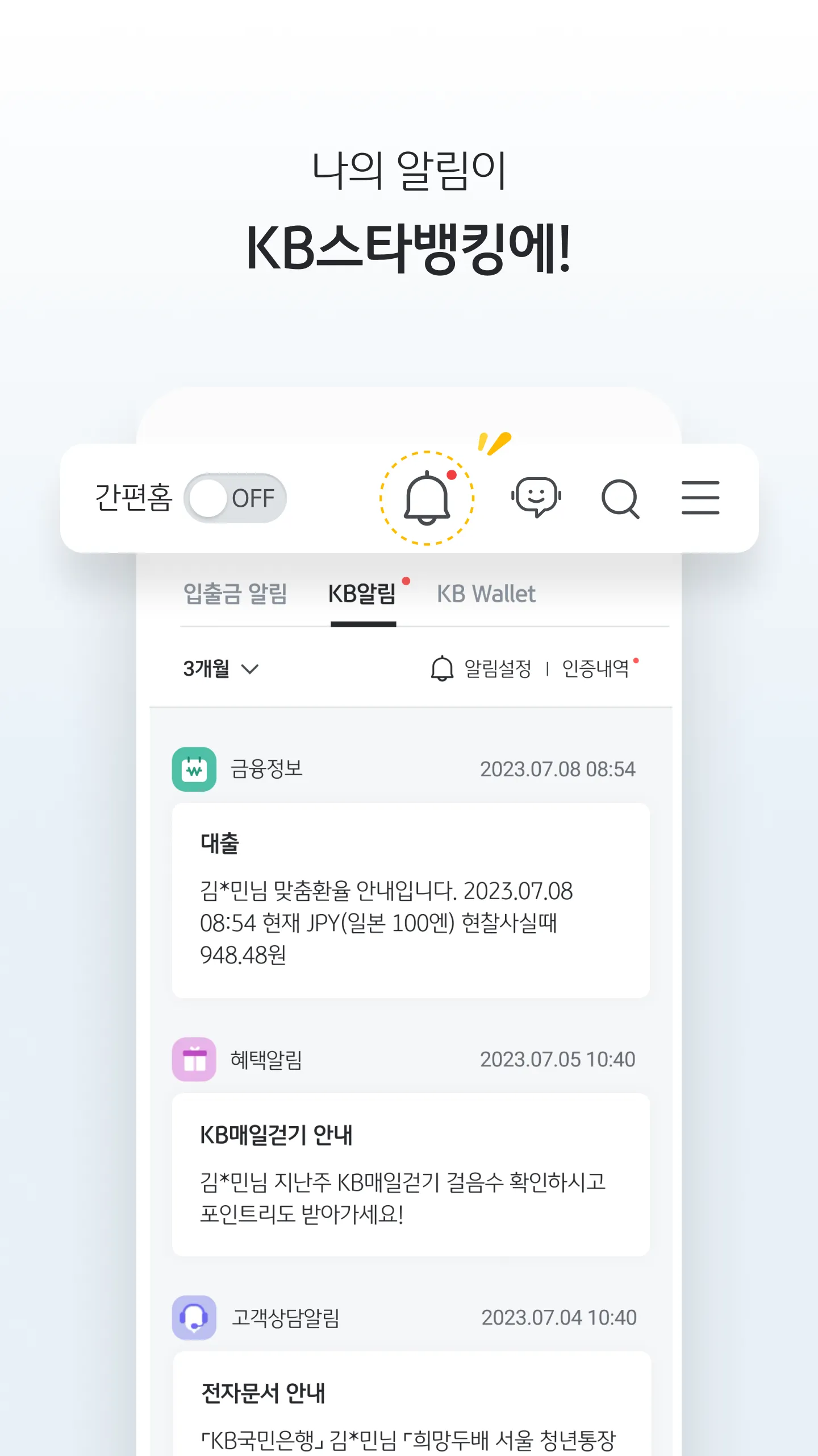 KB국민은행 스타뱅킹 | Indus Appstore | Screenshot