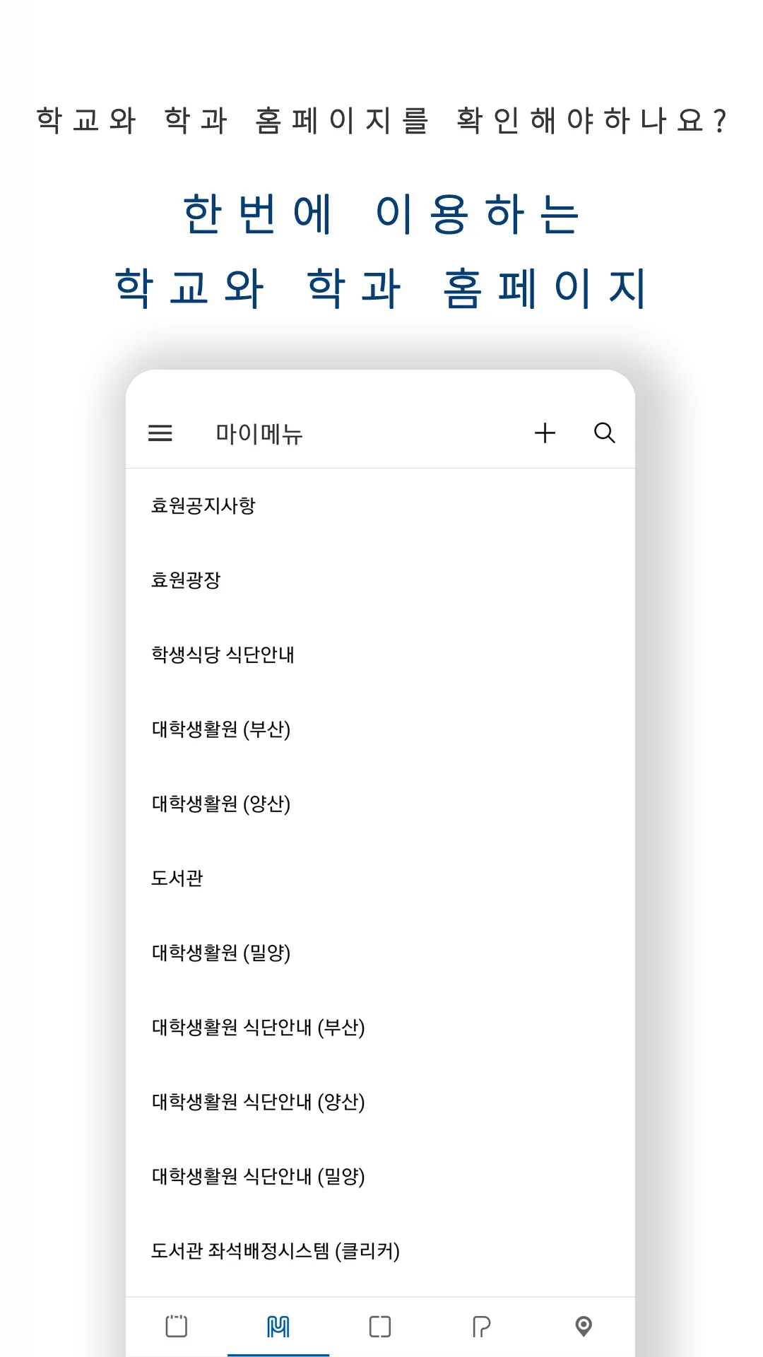 OnePNU - 부산대 통합 앱 | Indus Appstore | Screenshot