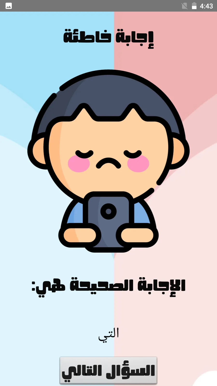 أسئلة يلا نتعلم لغة عربية | Indus Appstore | Screenshot