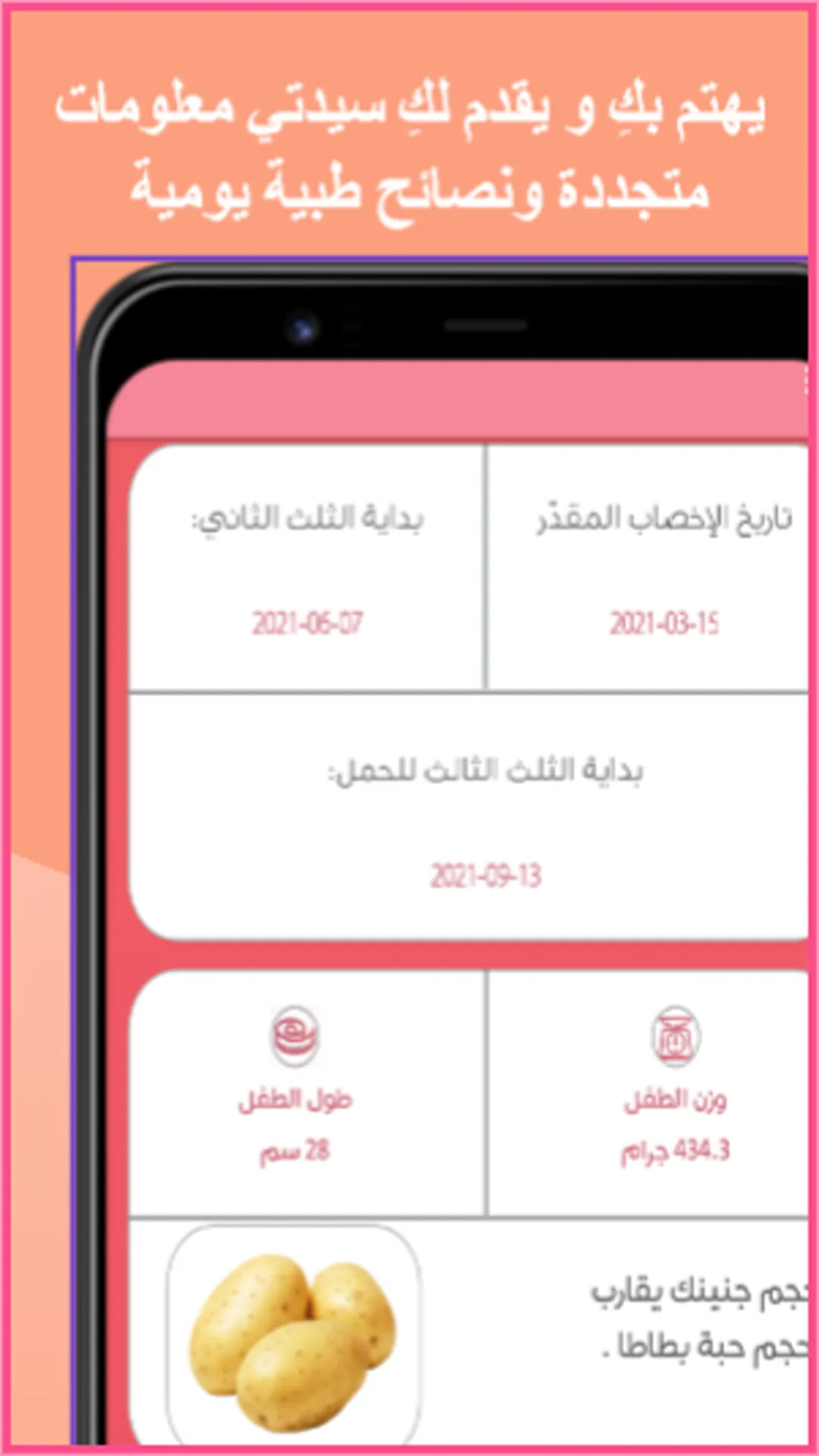 حوامل - تطبيقك الخاص أثناء فتر | Indus Appstore | Screenshot