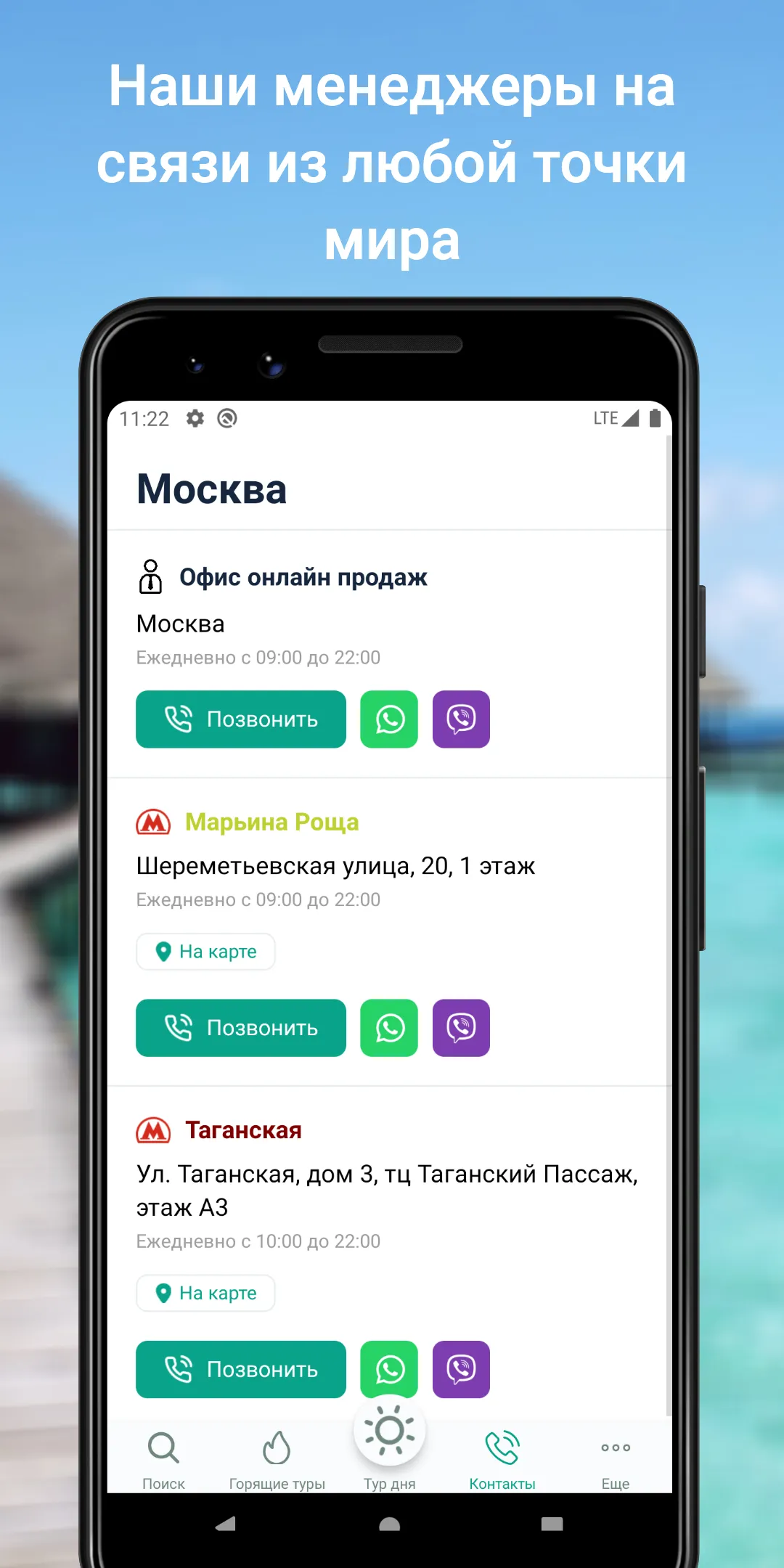 Пегас Туристик - Турагентство | Indus Appstore | Screenshot