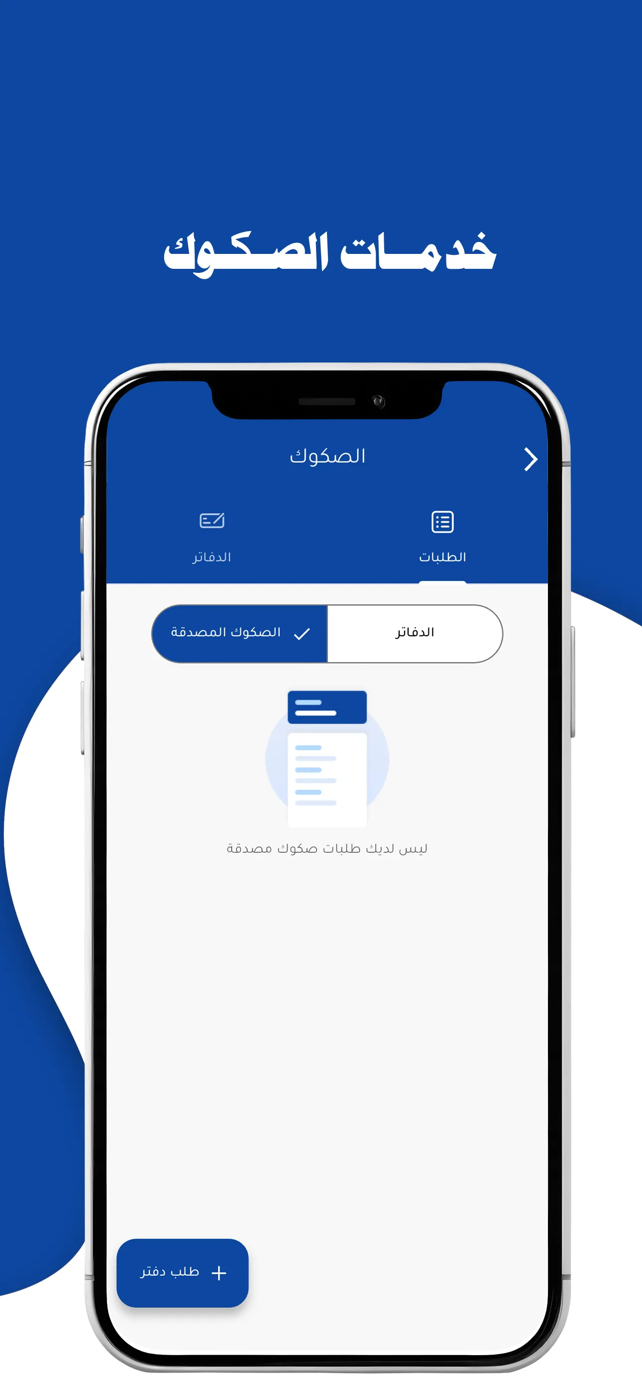 NAB Mobile | Indus Appstore | Screenshot