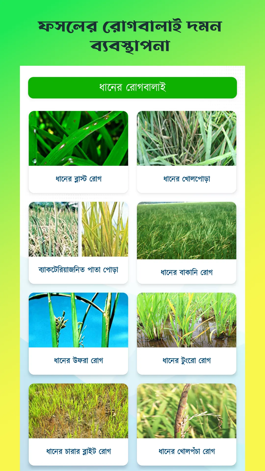 কৃষি হাত বই | Agri Solution's | Indus Appstore | Screenshot