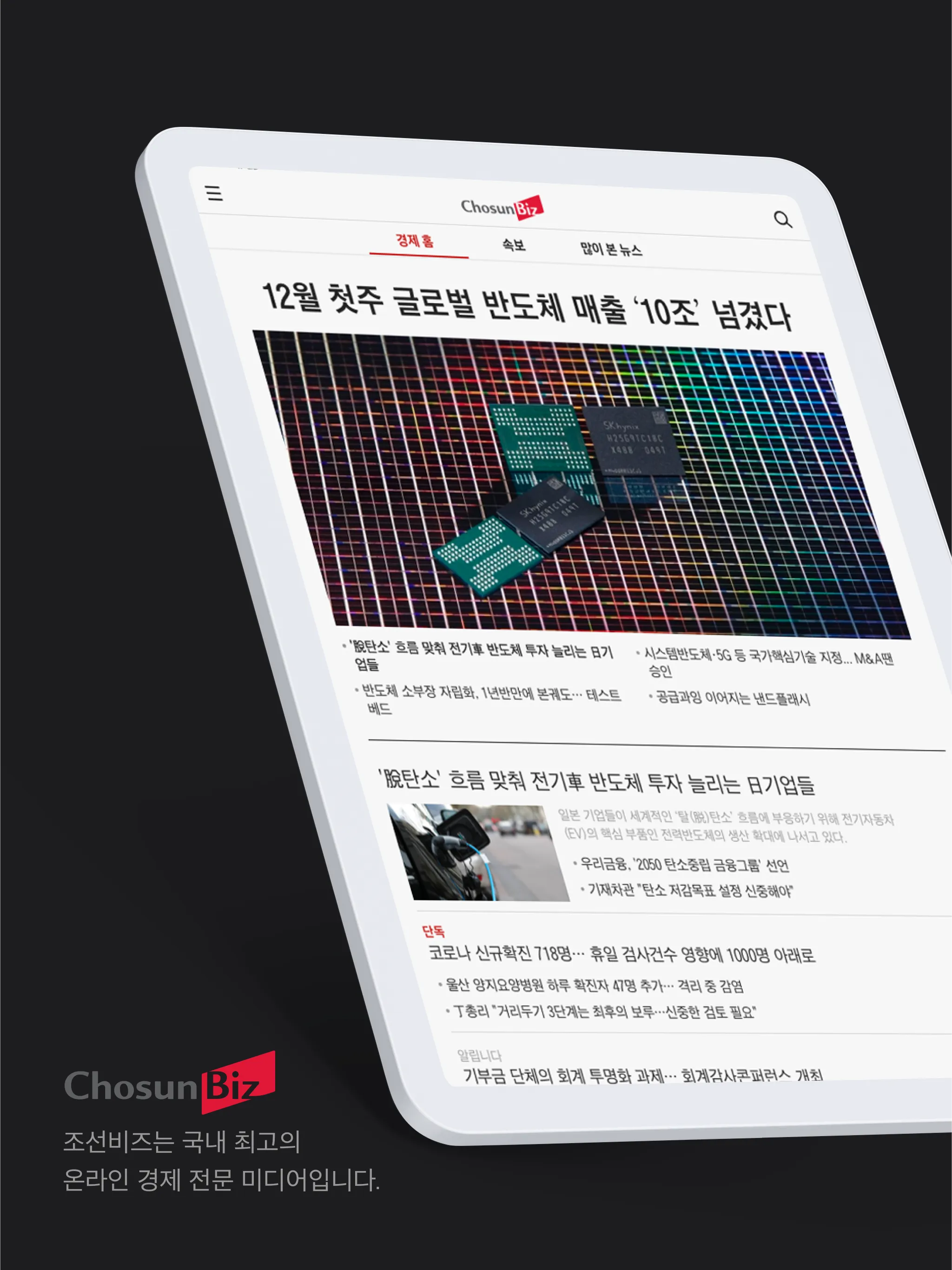 조선비즈 | Indus Appstore | Screenshot