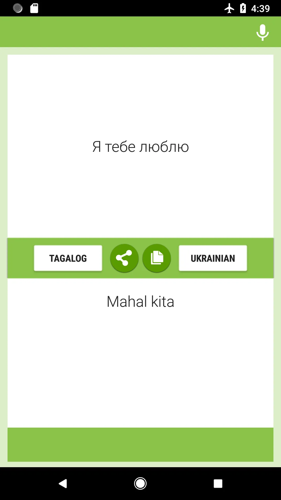 Tagalog-Ukrainian Translator | Indus Appstore | Screenshot