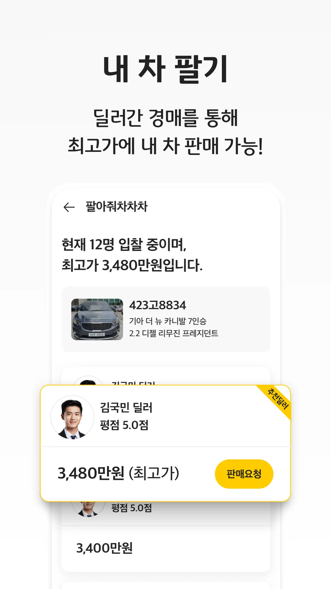 KB차차차 중고차매매, 내차팔기, 내차시세, 자동차금융 | Indus Appstore | Screenshot