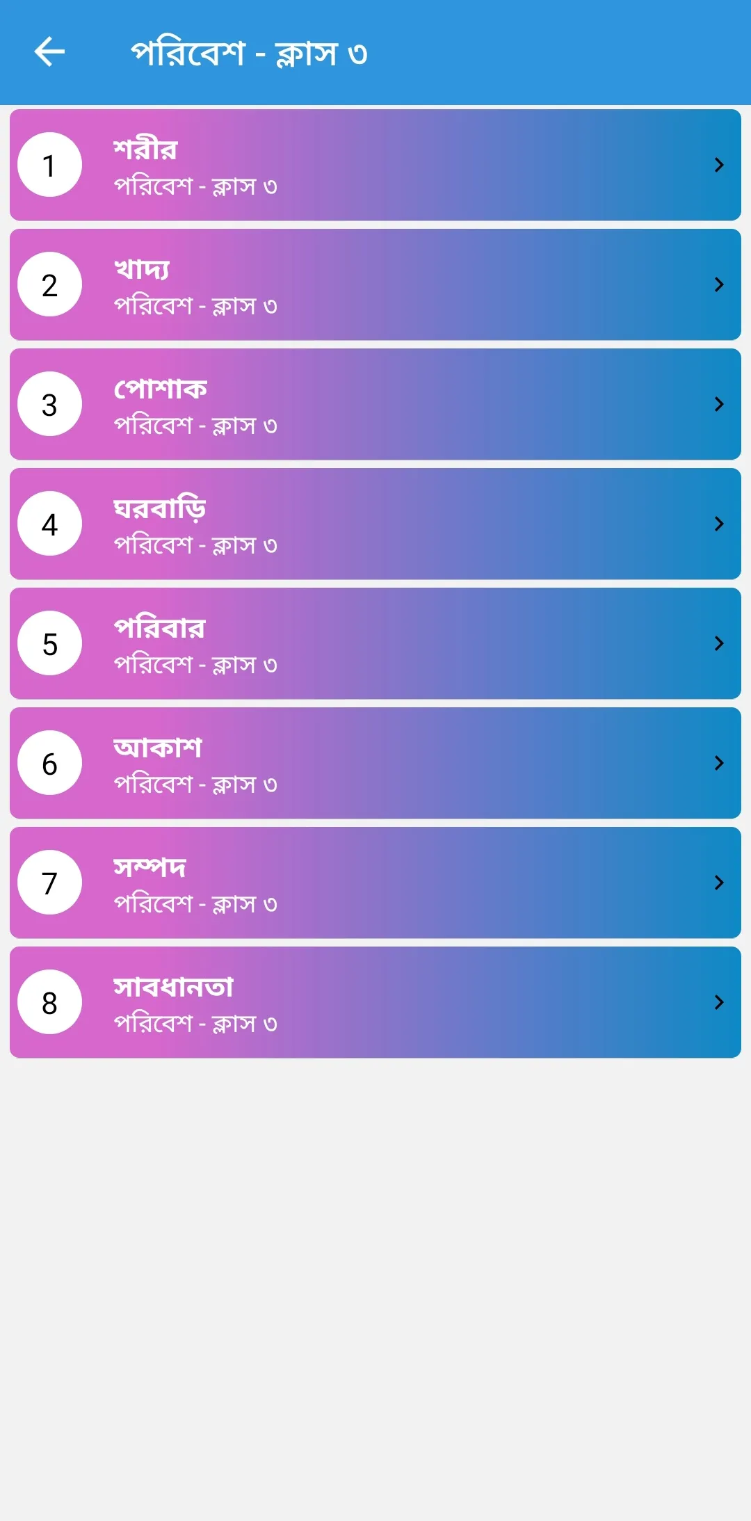 West Bengal Class 3 Guide : WB | Indus Appstore | Screenshot