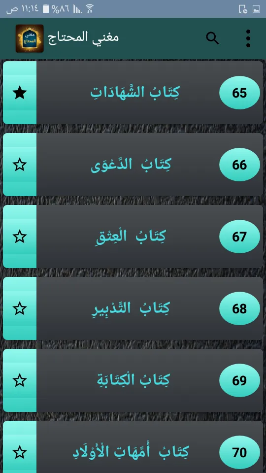 مغني المحتاج إلى ألفاظ المنهاج | Indus Appstore | Screenshot