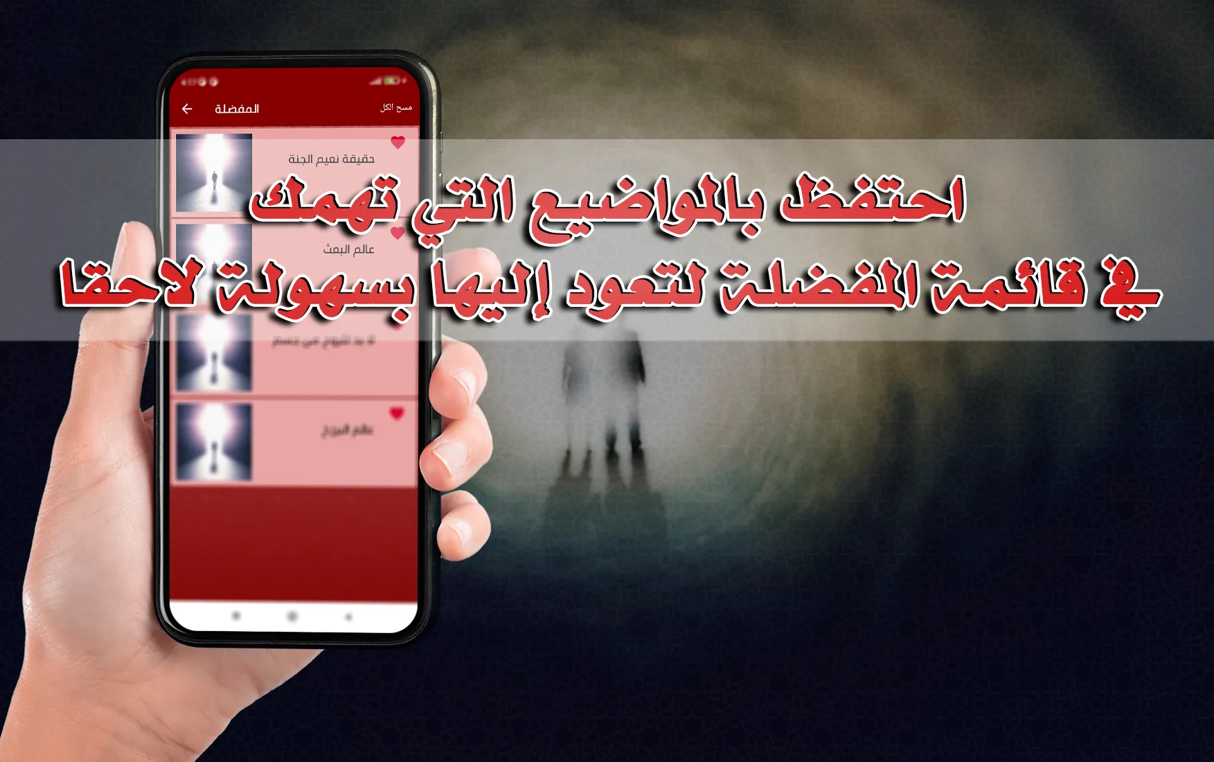 الحياة بعد الموت وحقائق البرزخ | Indus Appstore | Screenshot