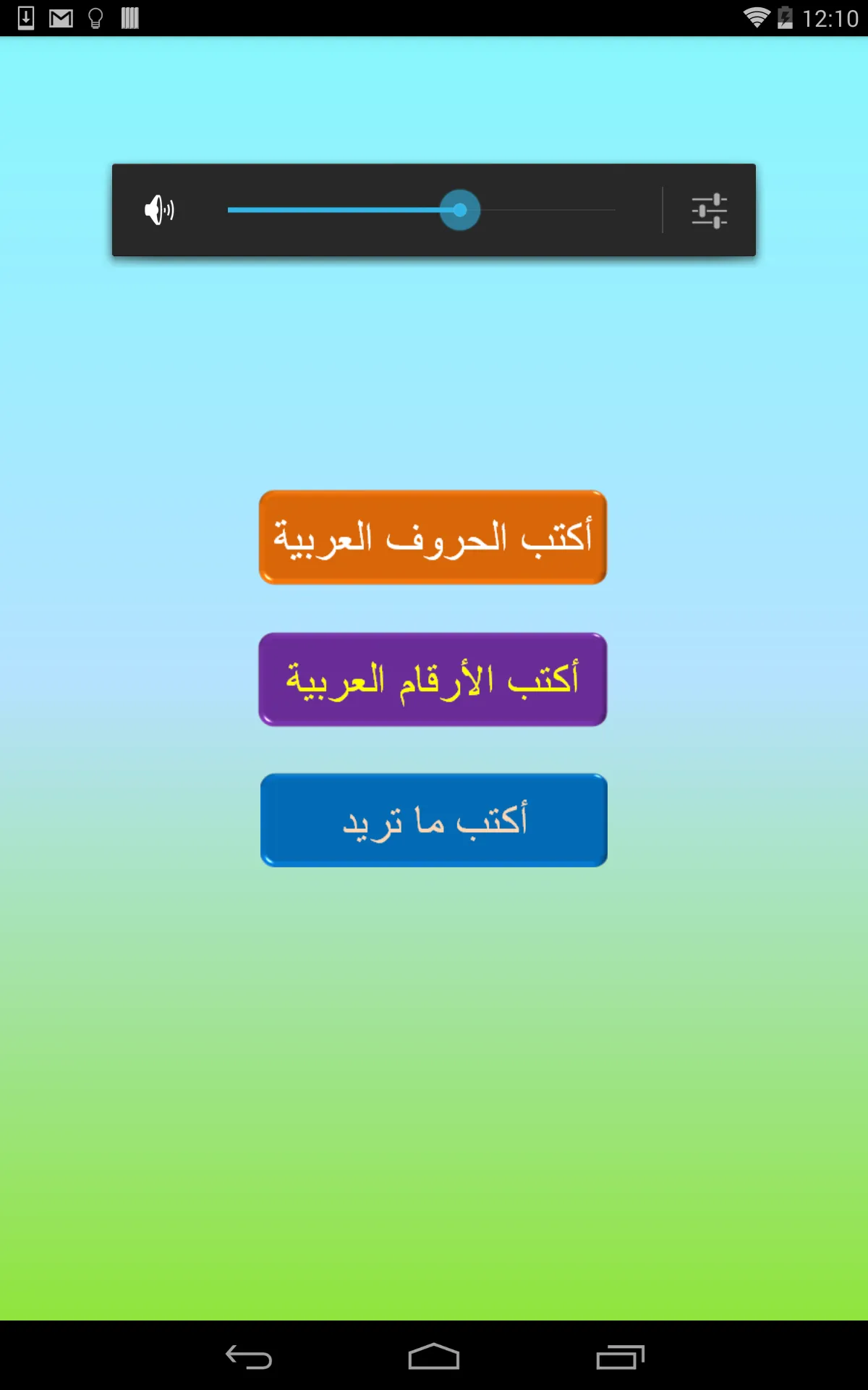 Write With Me In Arabic | Indus Appstore | Screenshot