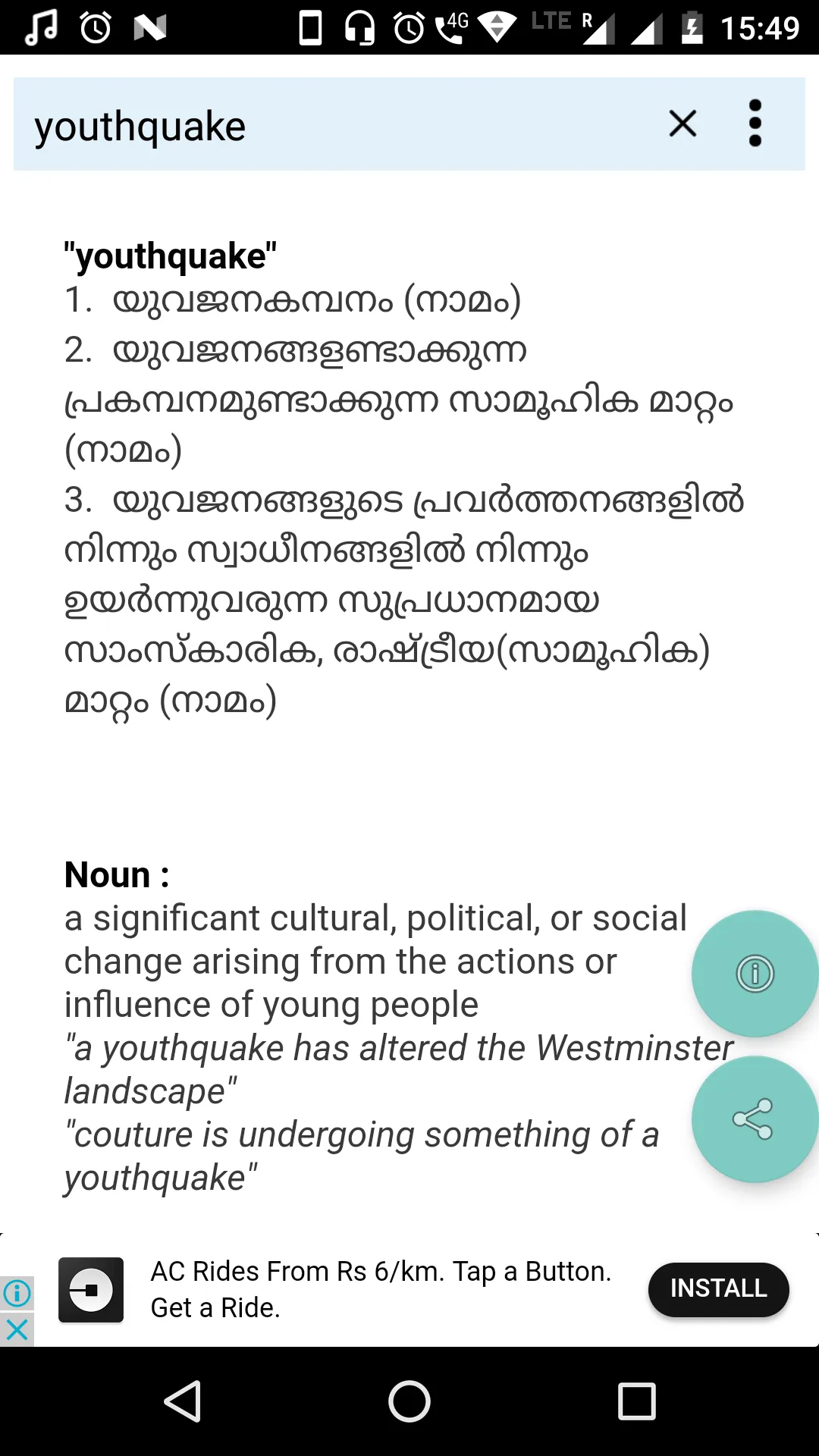 Malayalam Dictionary Ultimate | Indus Appstore | Screenshot