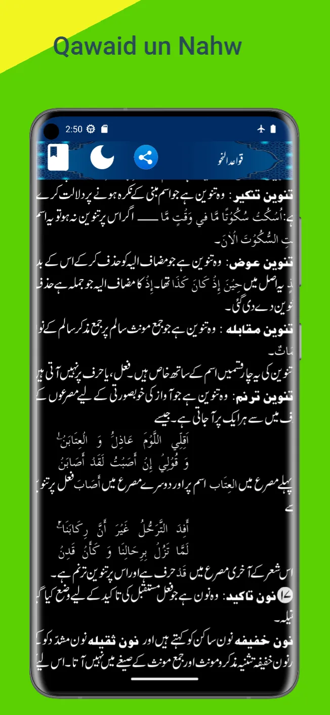 Qawaid un Nahw قواعد النحو | Indus Appstore | Screenshot