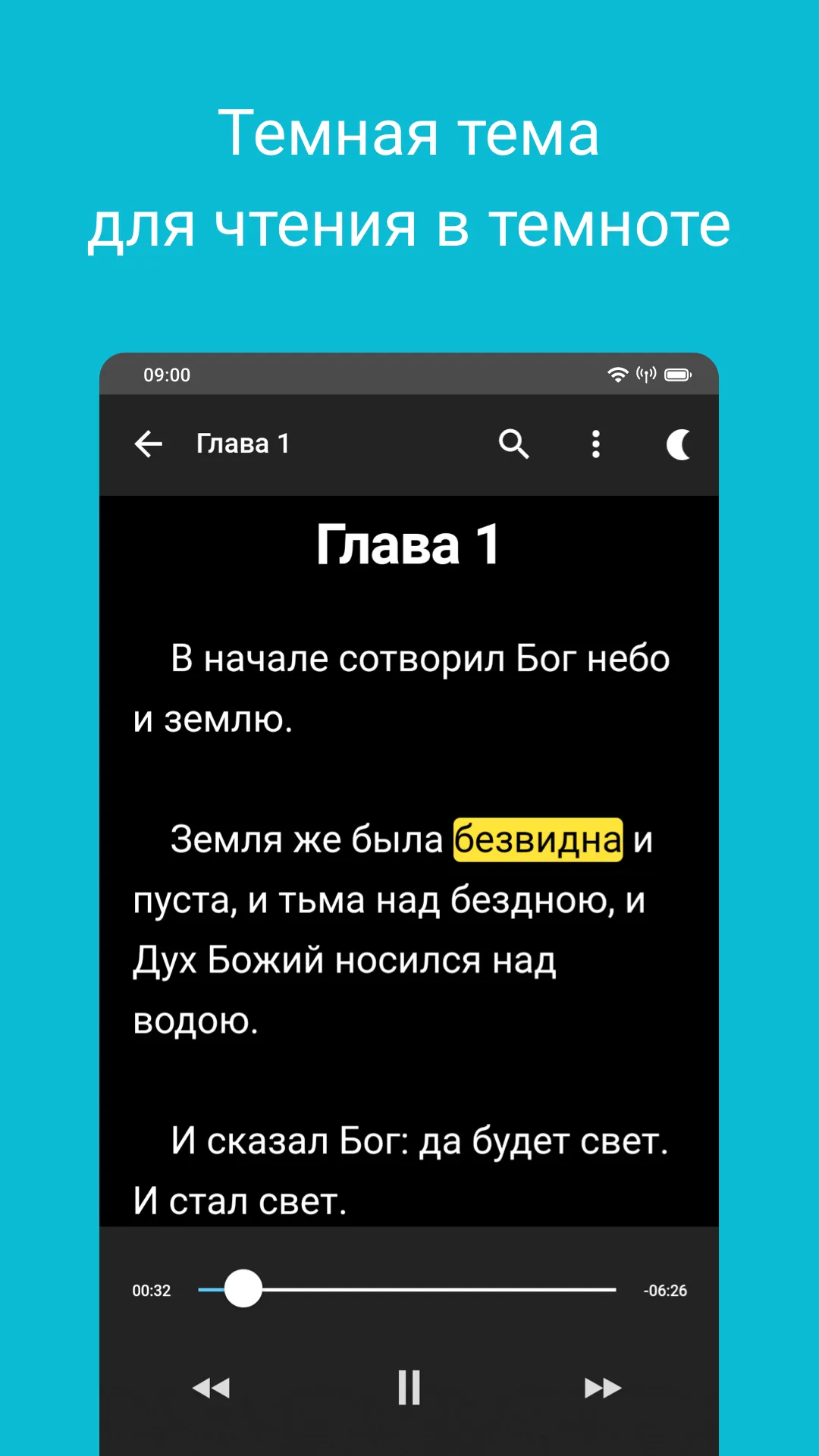 Бытие: Библия, Ветхий Завет | Indus Appstore | Screenshot