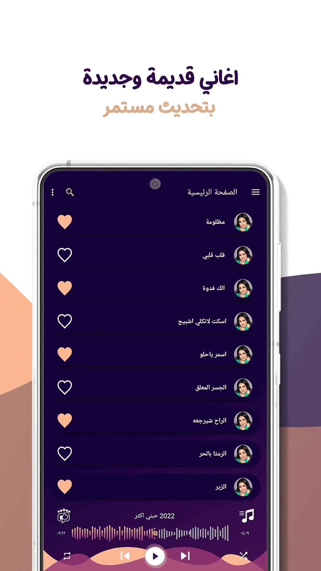 سارية السواس بدون نت | كلمات | Indus Appstore | Screenshot