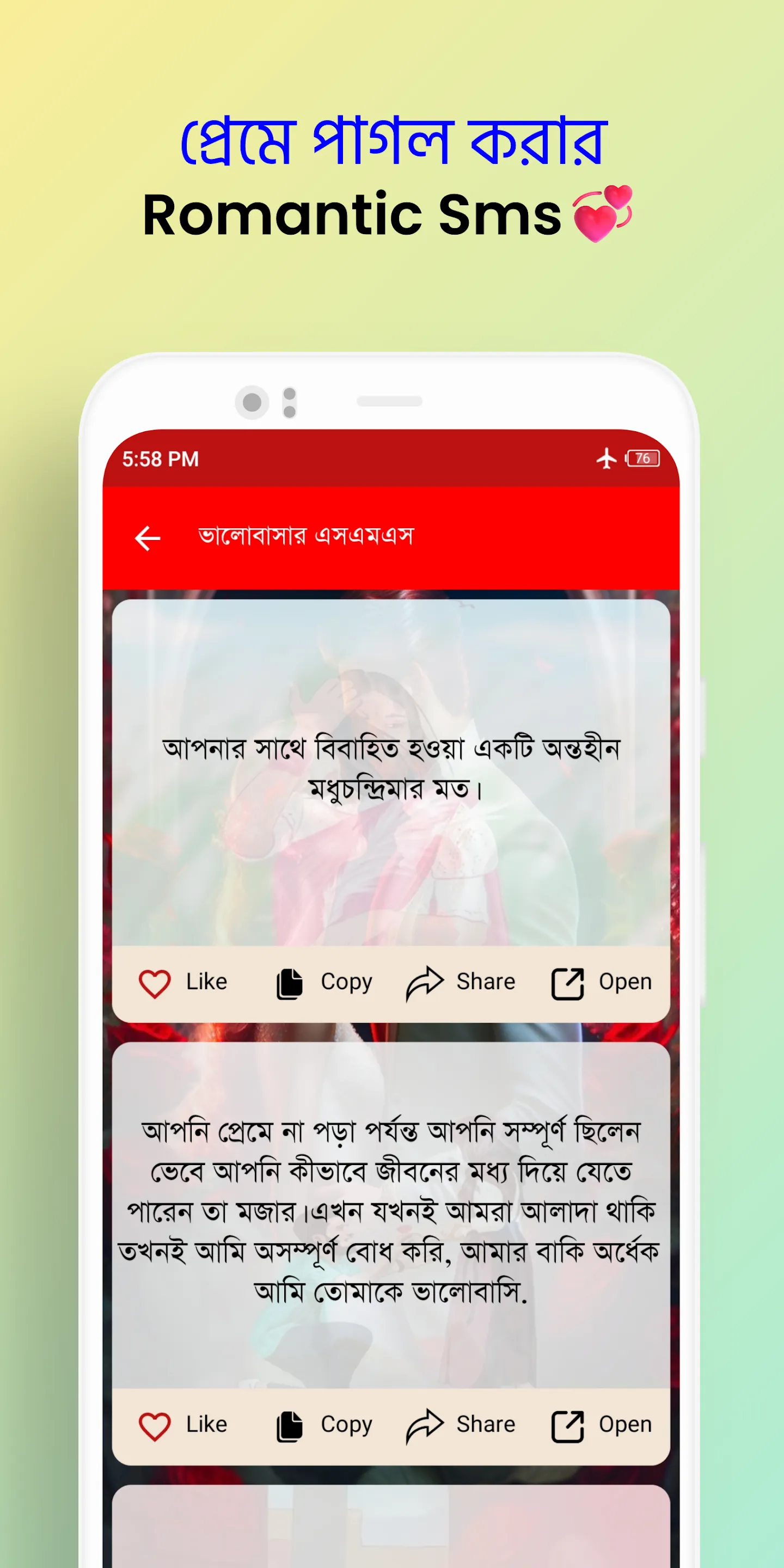 প্রেমে পাগল করা এসএমএস | Indus Appstore | Screenshot