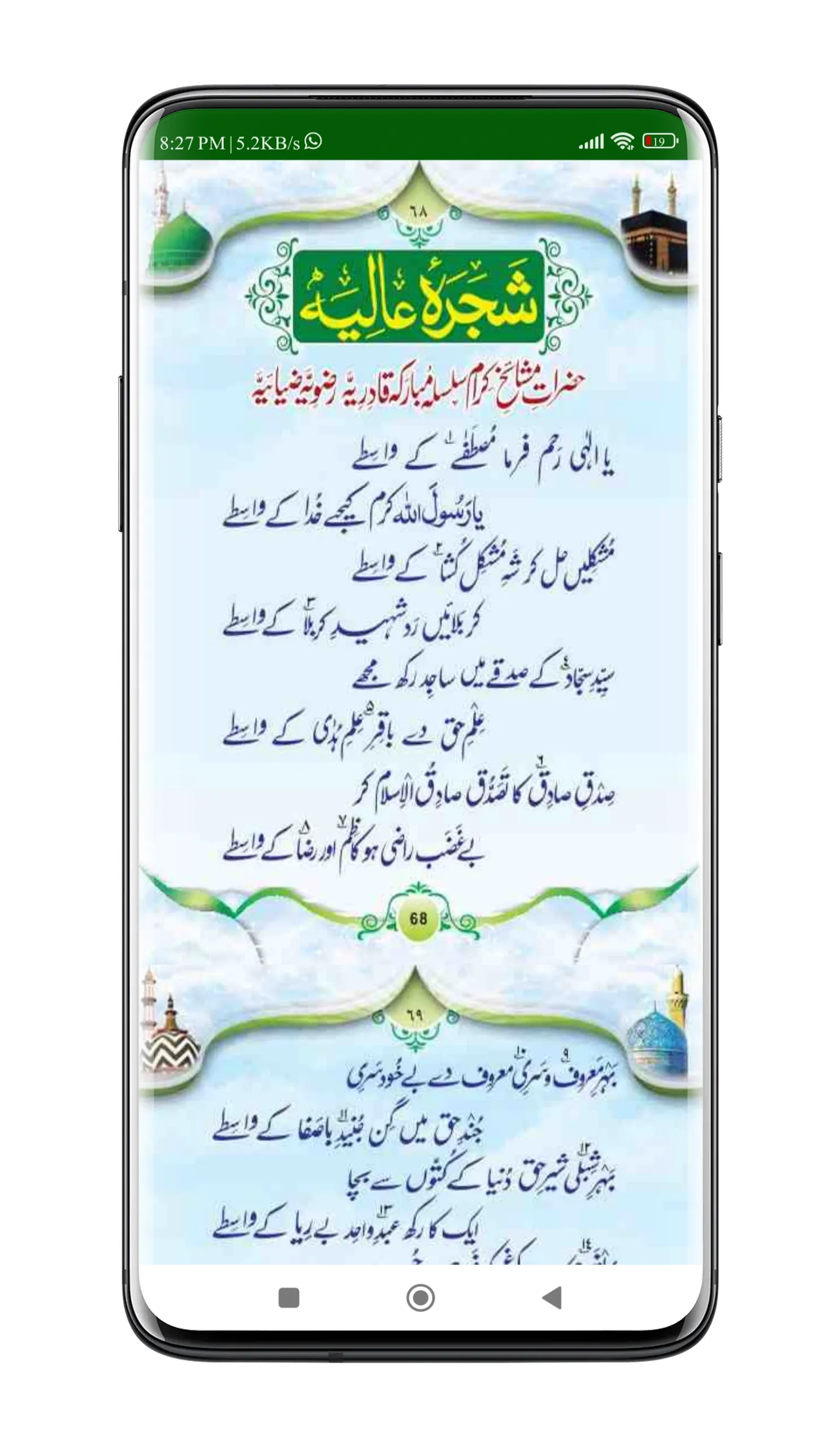 Shajra Attaria | شجرہ عطاریہ | Indus Appstore | Screenshot