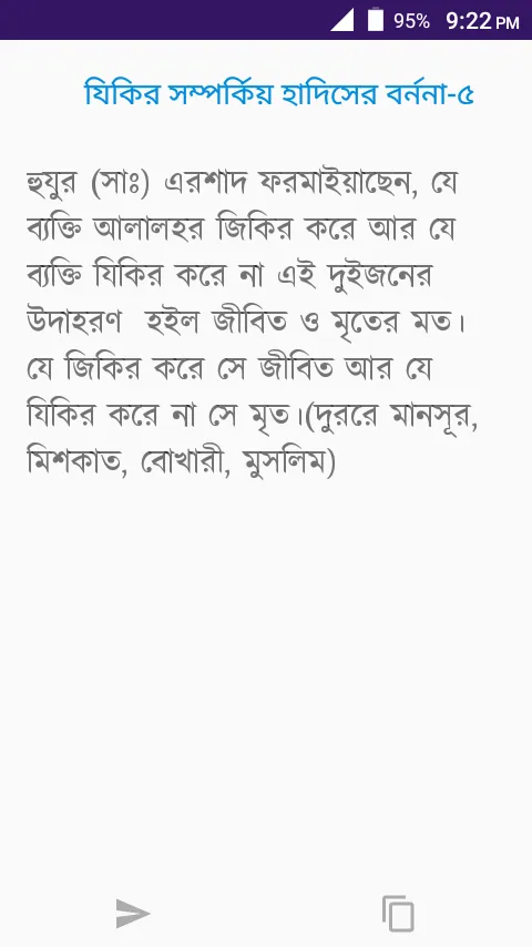 ফাজায়েলে আমাল | Indus Appstore | Screenshot