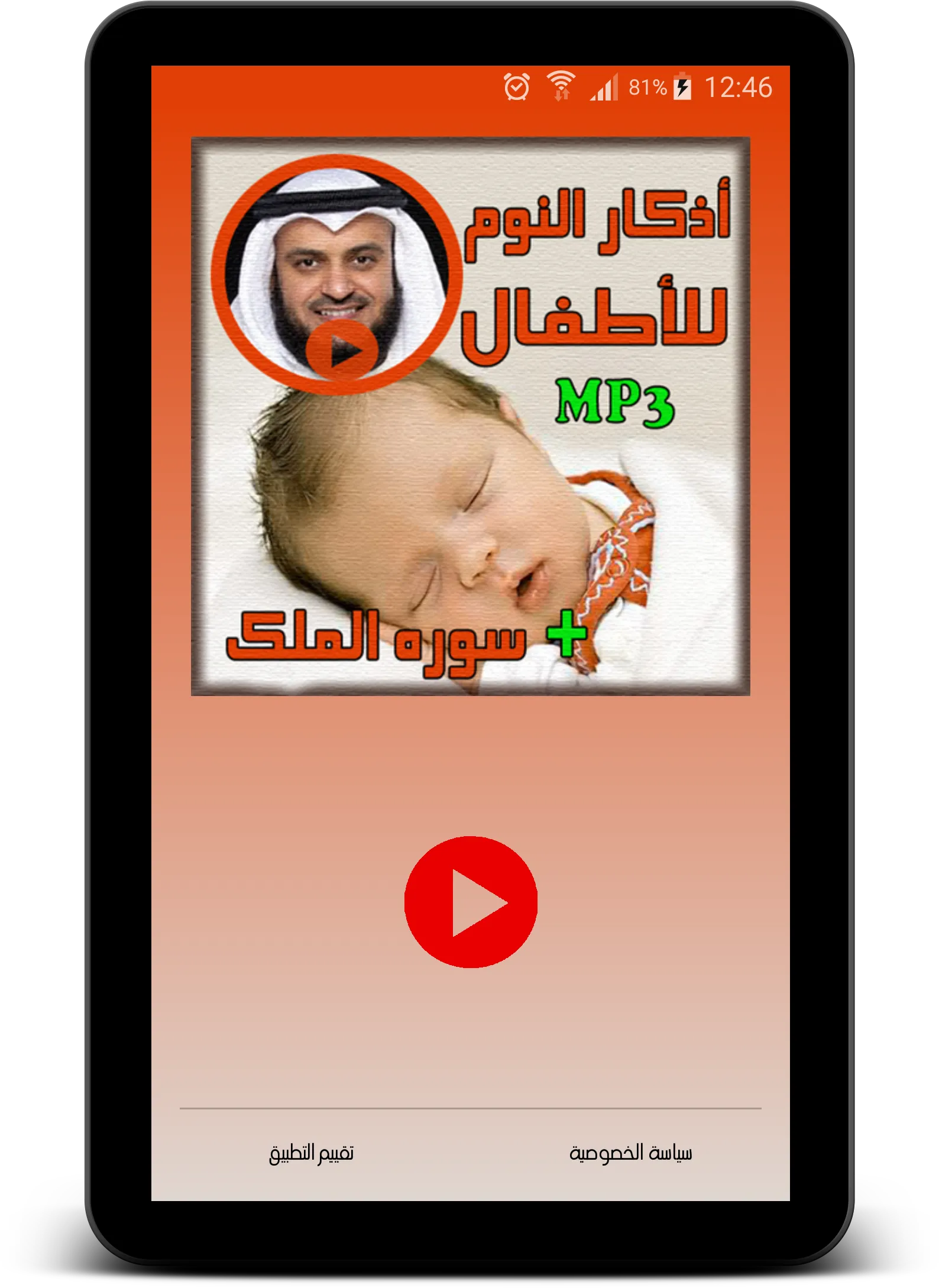 أذكار النوم للأطفال adkar nawm | Indus Appstore | Screenshot