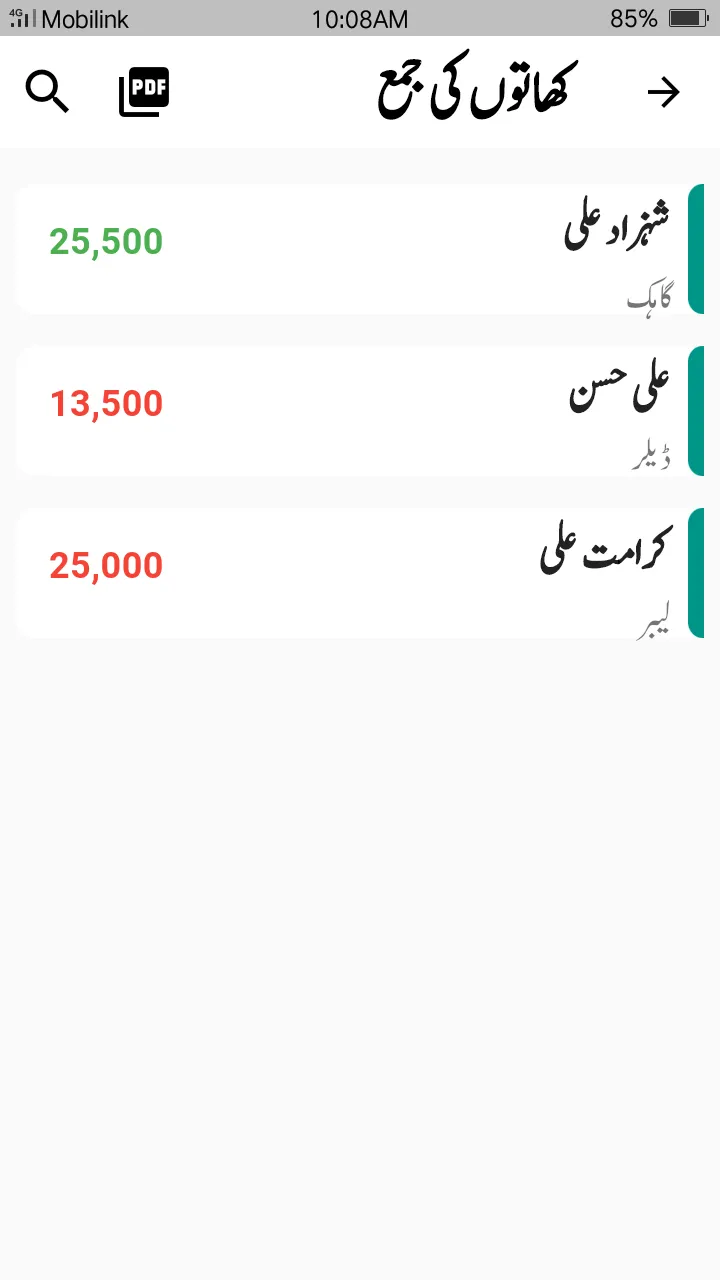 Urdu Khata | Indus Appstore | Screenshot