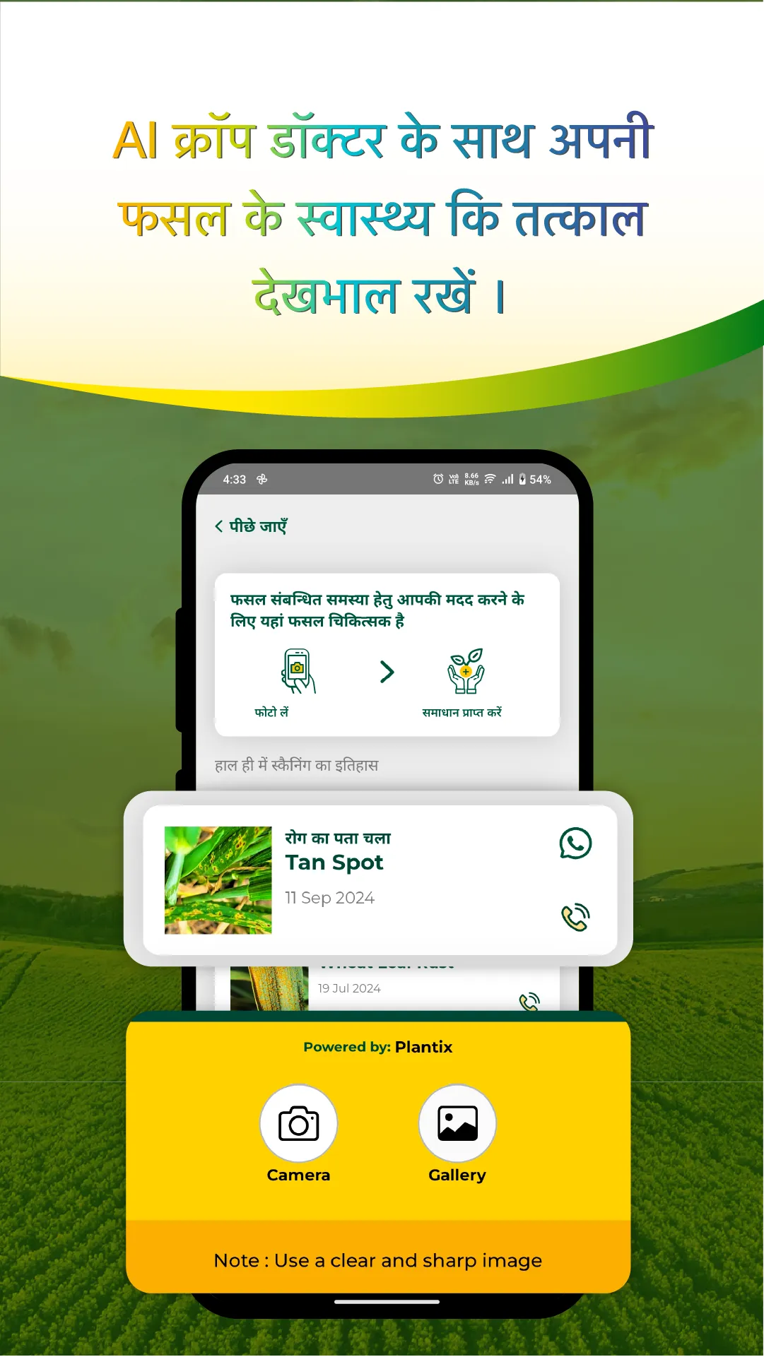 ITCMAARS - Kisan Agri App | Indus Appstore | Screenshot