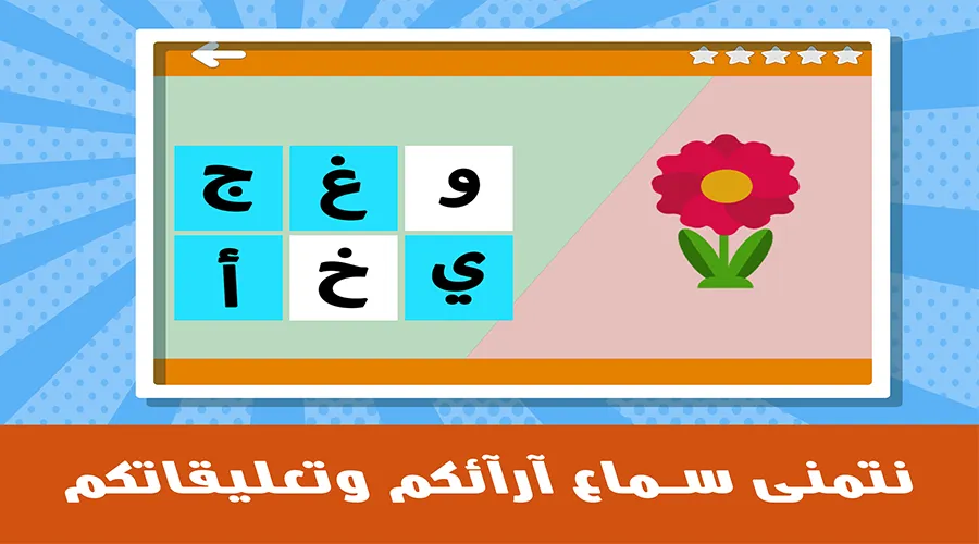 الحروف العربية والكلمات | Indus Appstore | Screenshot